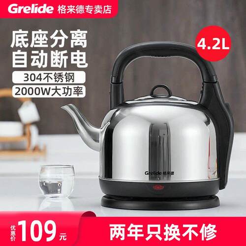 Grelide/格来德 电热烧水壶 家用大容量自动断电304不锈钢