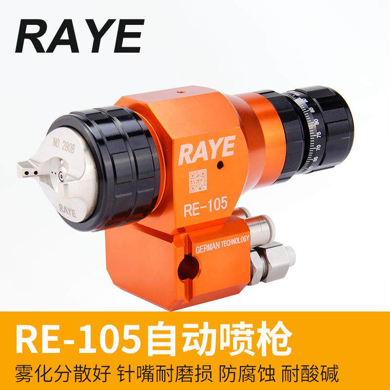 RE-105自动喷枪压送式自动喷漆枪往复机器人大面积喷涂喷头