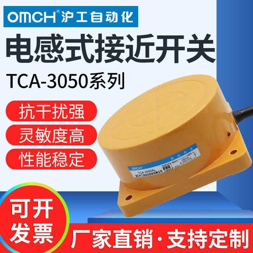沪工金属感应接近开关TCA-3050(2050)A/B/AB/C/D/ALBL感测器