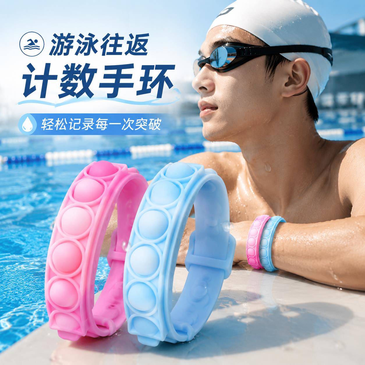 游泳计数手环多功能发圈游泳装备运动用记录彩色手环折返计数神器
