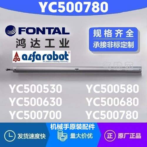 YC500780 YC500680 YC500700 YC500580 YC500530 机械手上下气缸