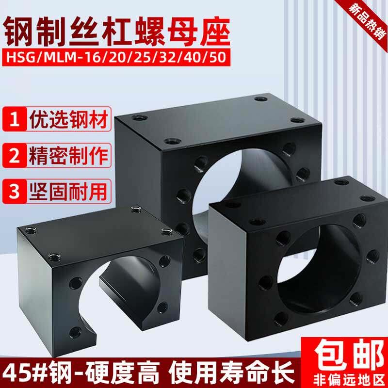 滚珠丝杆碳钢螺母座HSG/MLM丝杠螺母安装固定块丝杠支撑轴承座图片