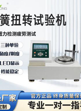 现货供应弹簧扭转试验机弹簧扭力检测疲劳测试仪