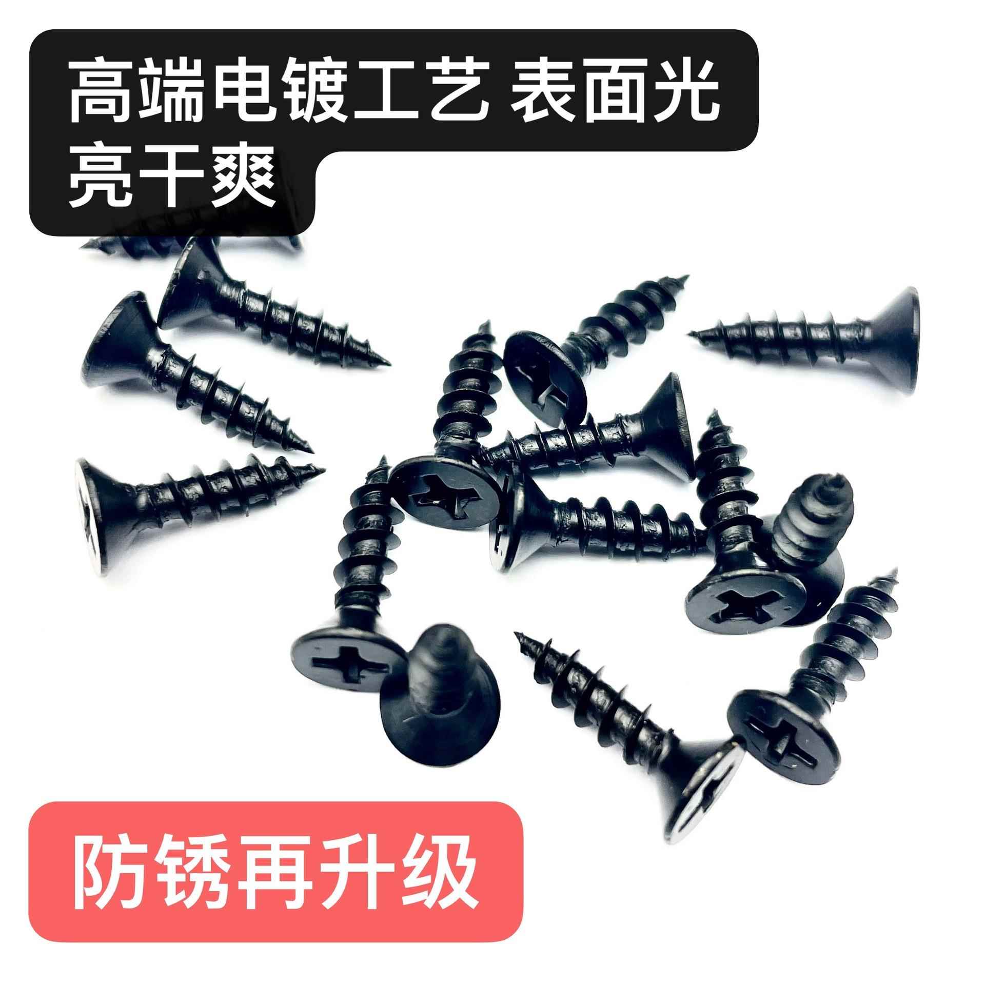 黑色高强度加镀硬硬自丝攻螺淬火加沉头十字槽黑木牙家具762纤维