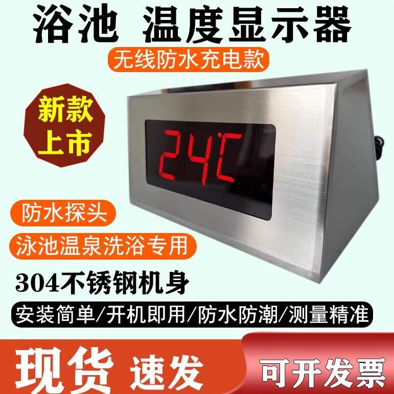 高精度大屏温度显示器洗浴温泉汗蒸防水充电数显温度计电子测温表