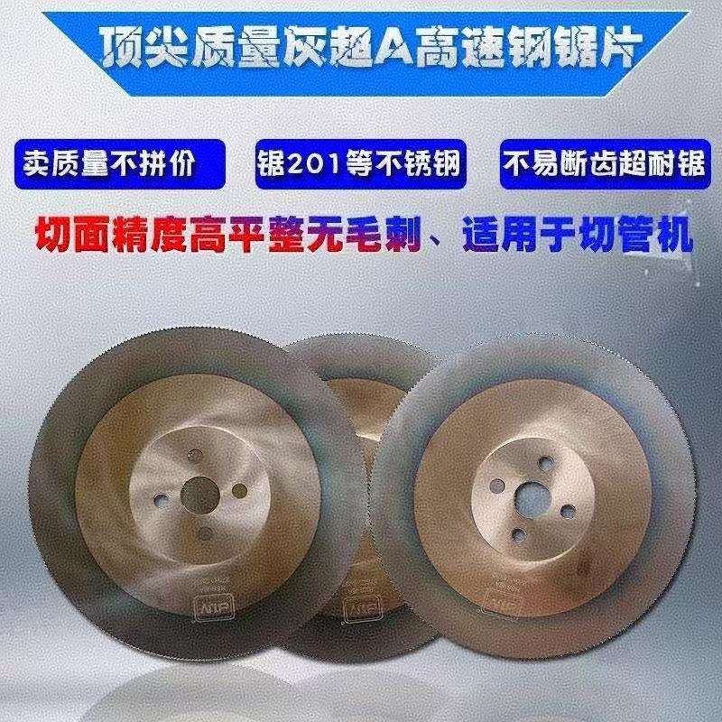 灰超A高速钢圆锯片275 300 325无毛刺水切割片介201 202不锈钢管
