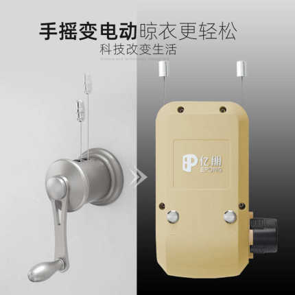 亿朋阳台晾衣架升降器手摇器改电动晒衣杆自动电机通用配件包安装