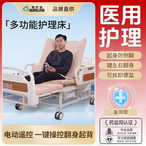 爱护佳护理床老人卧床护理全自动手电一体病床遥控翻身坐护理病床
