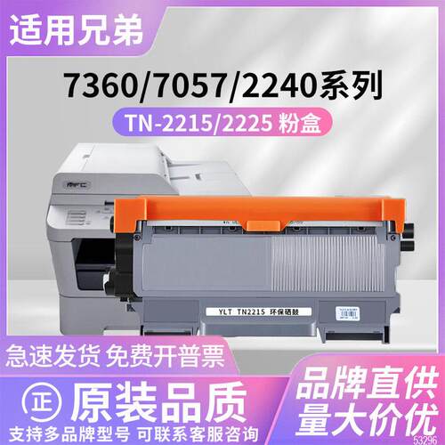 适用兄弟MFC7360粉盒DR2250鼓架TN2215 HL2240D硒鼓DCP7057 706