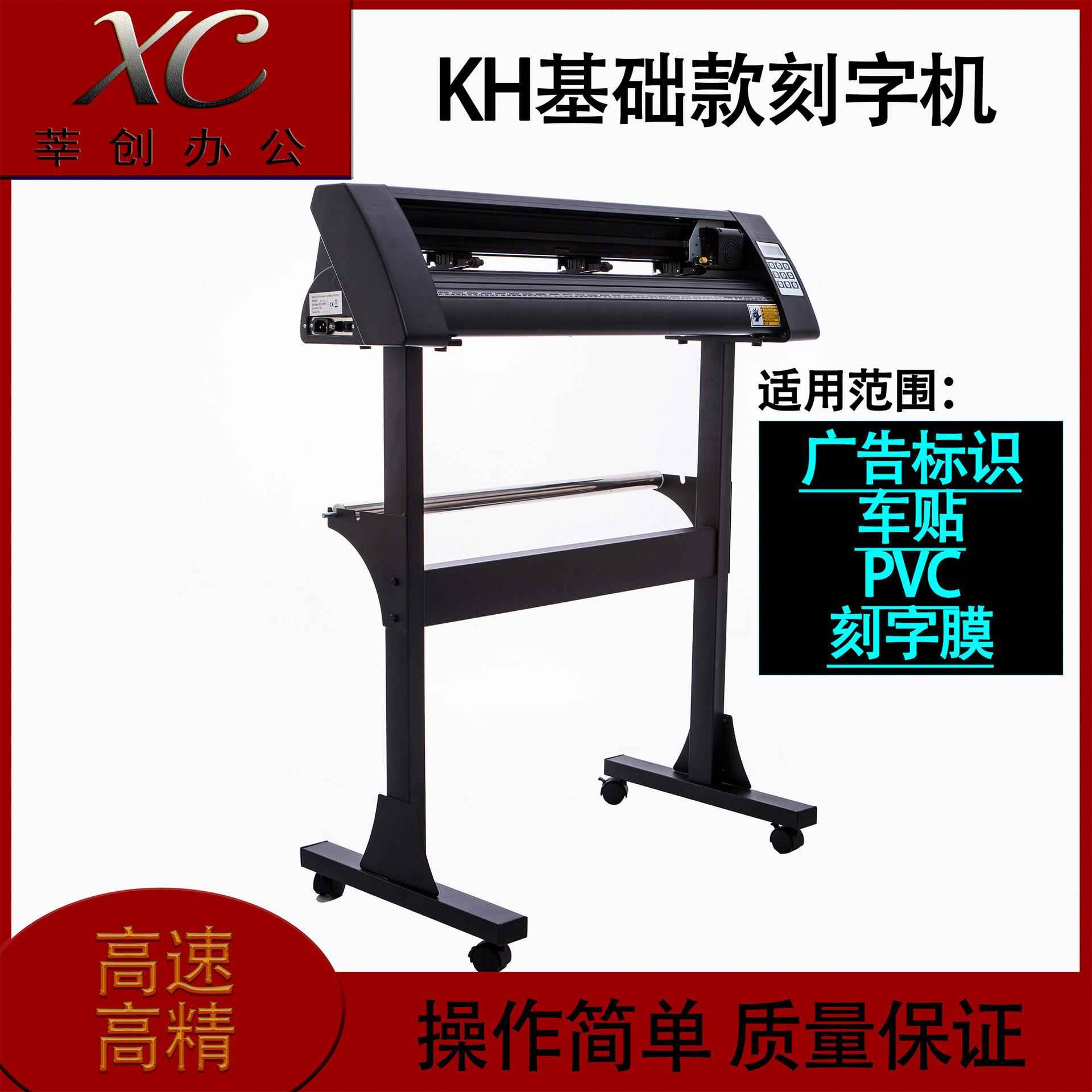 KH基础款刻字机不干胶高精度智能切割热转印PVC Cutting plotter