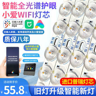 普瑞全光谱led灯芯吸顶灯替换灯盘小爱WIFI控制客厅卧室护眼灯条