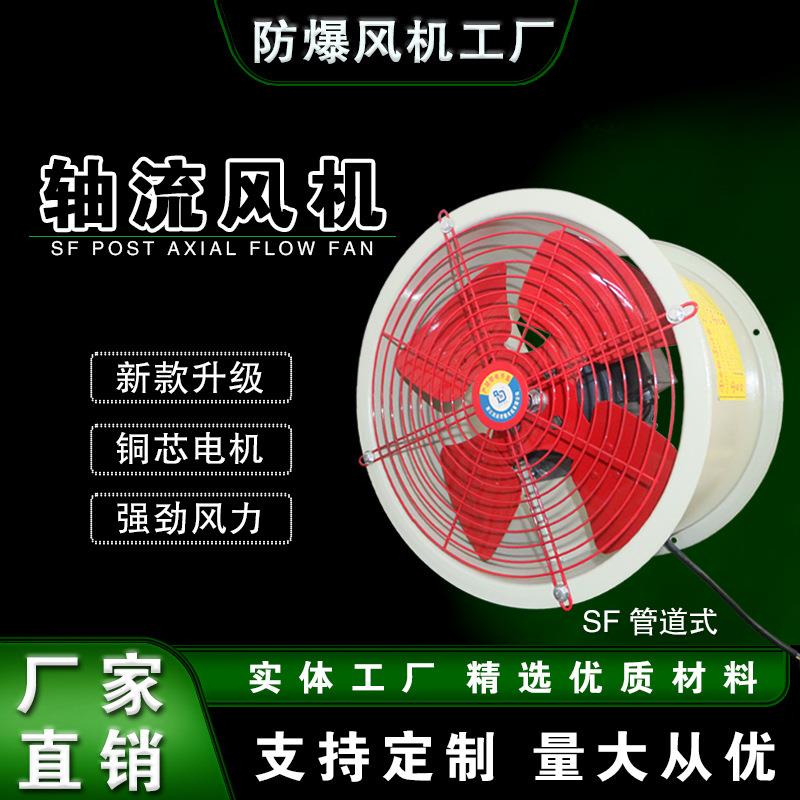 SF型轴流风机380V220v工业厂房通风排风强力风机管道换气扇排气扇