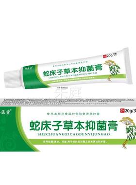 祥医堂床子草本抑蛇药0菌乳膏膏2g支五RJG倍子
