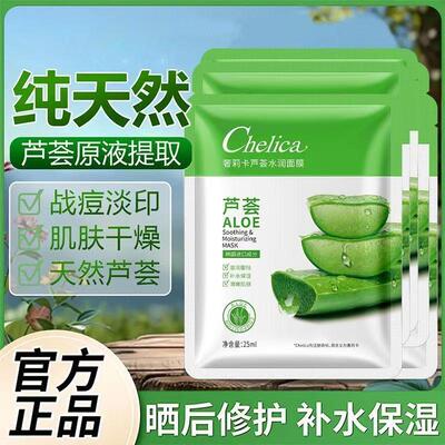 芦荟蚕丝面膜补水保湿提亮肤色淡斑收缩毛孔敏感肌