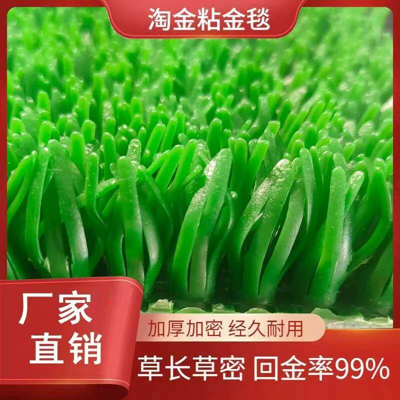 厂家淘金草粘金草坪毯子金矿机械专用沾金设备耐磨冲洗沙金