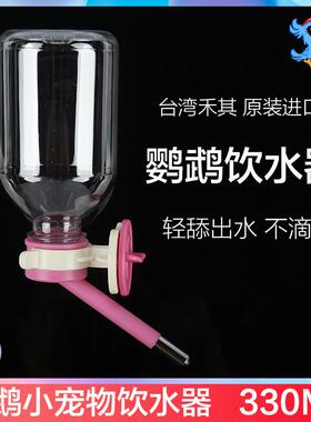 台湾禾其H128鹦鹉专用自动喂水双滚珠控水饮水器小宠轻舔出水杯