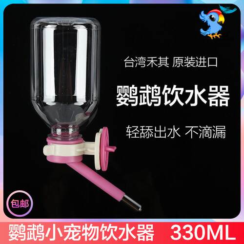 台湾禾其H128鹦鹉专用自动喂水双滚珠控水饮水器小宠轻舔出水杯