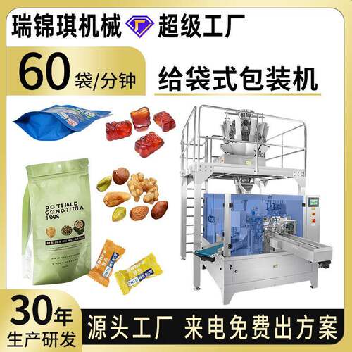 预制袋给袋式包装机糖果坚果咖啡麦片颗粒液体粉末装袋机全自动
