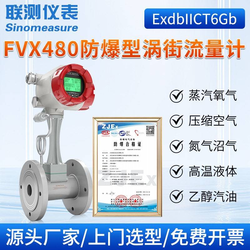 防爆蒸汽涡街流量计液体表管道压缩空气气体天然气氢气管道流量计