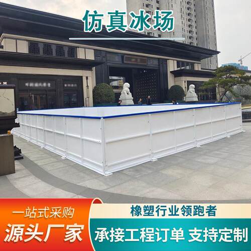 仿真冰场耐磨耐低温可拆卸移动仿真冰板溜冰场室内室外旱冰场冰板