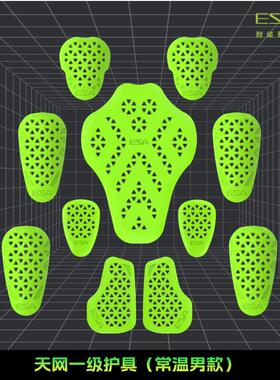 ESA摩托车骑行内置护具护背护肘膝A星达尼斯四季防摔透气耐磨防护