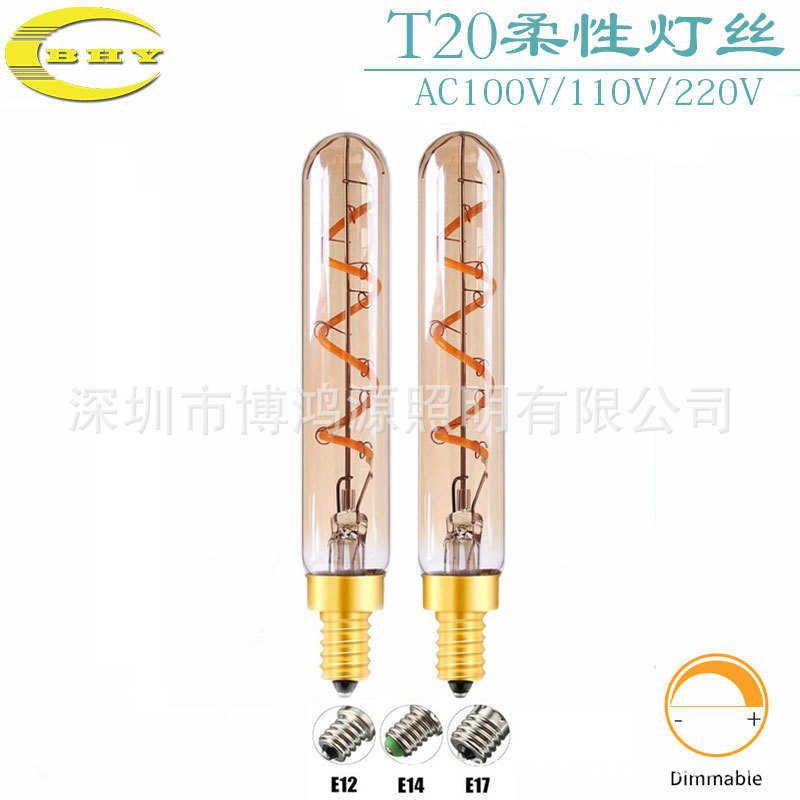 led复古爱迪生灯泡T20绕丝试管E14E12E17可调光柔性灯丝110V220V