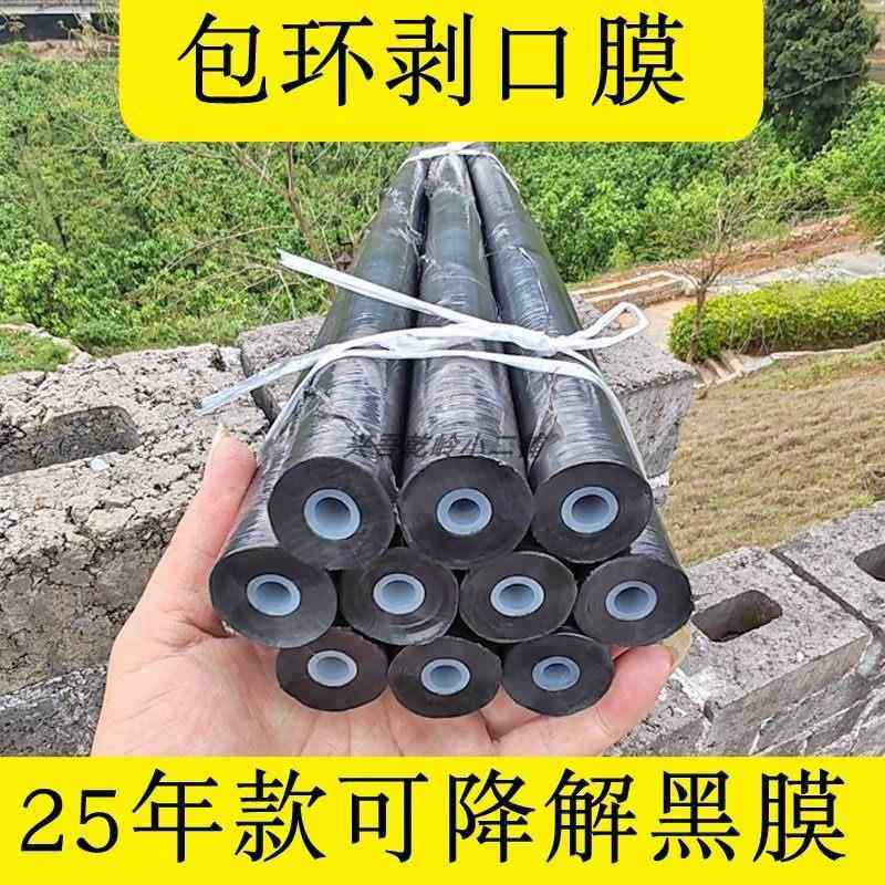 黑色果树专用嫁接膜露芽接可降解薄膜环剥口保护膜防水保温助愈合,农机/农具/农膜,果树嫁接膜,淘宝优惠券,粉丝福利购,淘宝优惠卷