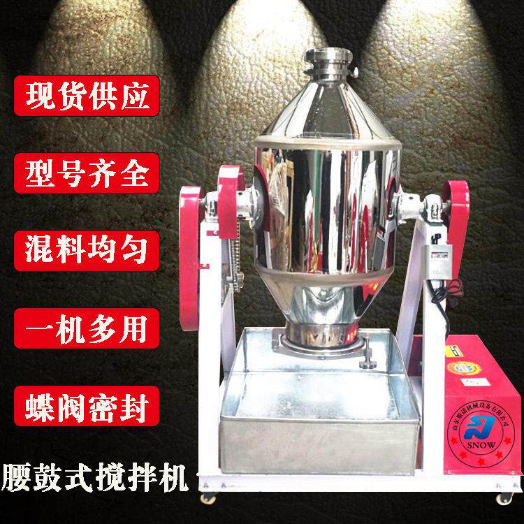 纯铜电机加厚不锈钢腰鼓式搅拌机 茶叶香料医粉剂混合混料机