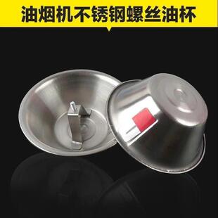 通用金属油杯烟机油杯/接油盒/油碗/抽油烟机配件/排烟罩储油盒杯