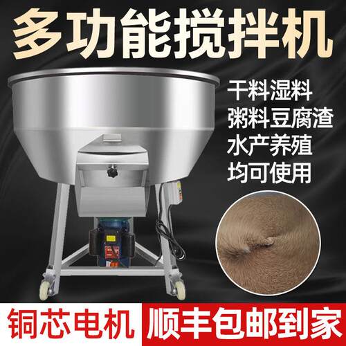 源头厂家饲料搅拌机不锈钢拌料机养殖多功能干湿两用平底搅拌机