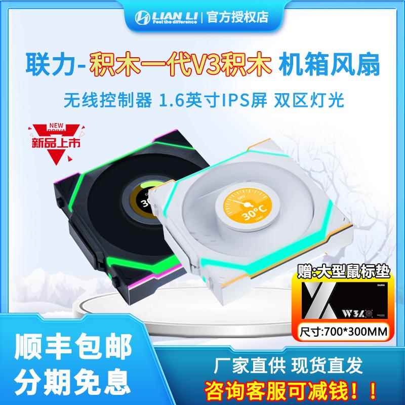联力一代SL120V3逸风无线版LCD屏无线拼接电脑机箱积木风扇散热器