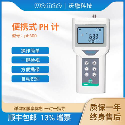 便携式PH计防水测酸碱度高精度实验室数显手持