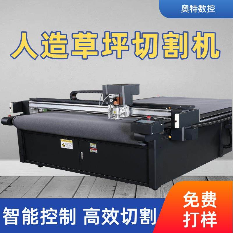 人造草坪切割打样振动数控车刀刻字高速精准自动送料切割机