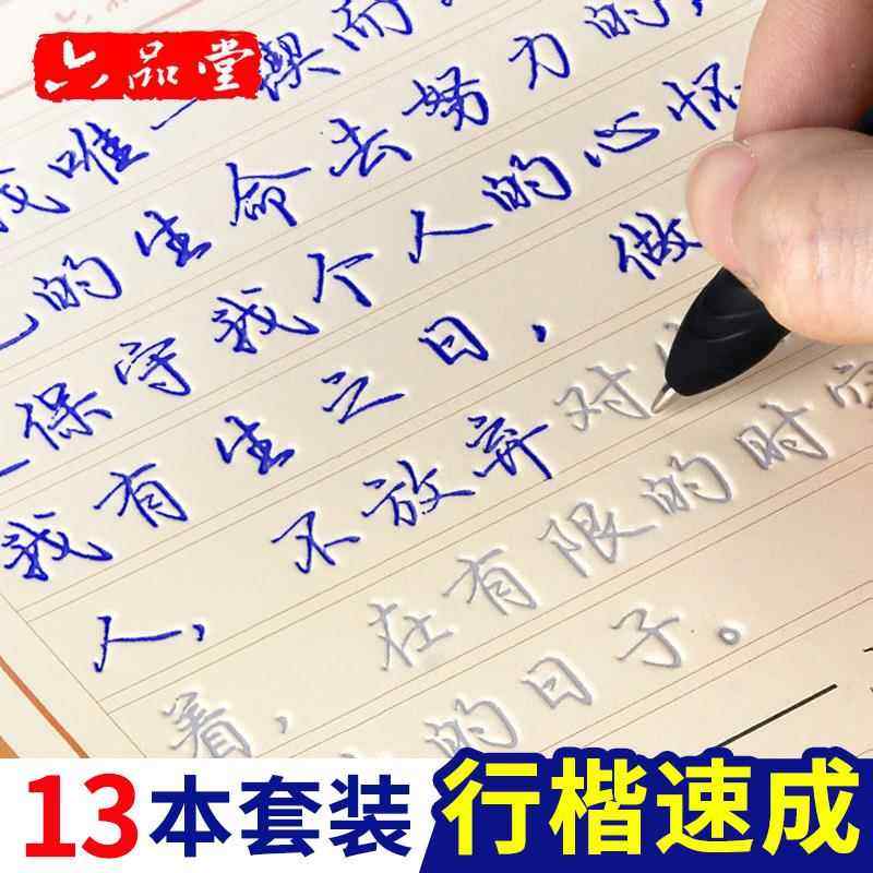 凹槽练字帖成人行书速成行楷书钢笔字帖硬笔男女生自动消失成年本正楷小楷字体临摹书法练习写字楷书手写练字,文具电教/文化用品/商务用品,控笔训练本,淘宝优惠券,粉丝福利购,淘宝优惠卷