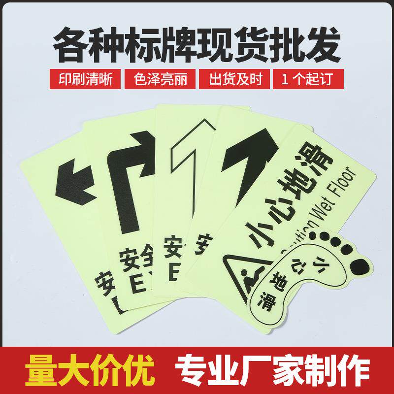 紧急通道地贴小心地滑PVC安全标志牌出入口指示牌夜光新国标