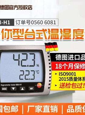 testo608-H1/H2台式数显温湿度计室内实验室高精度工业露点仪