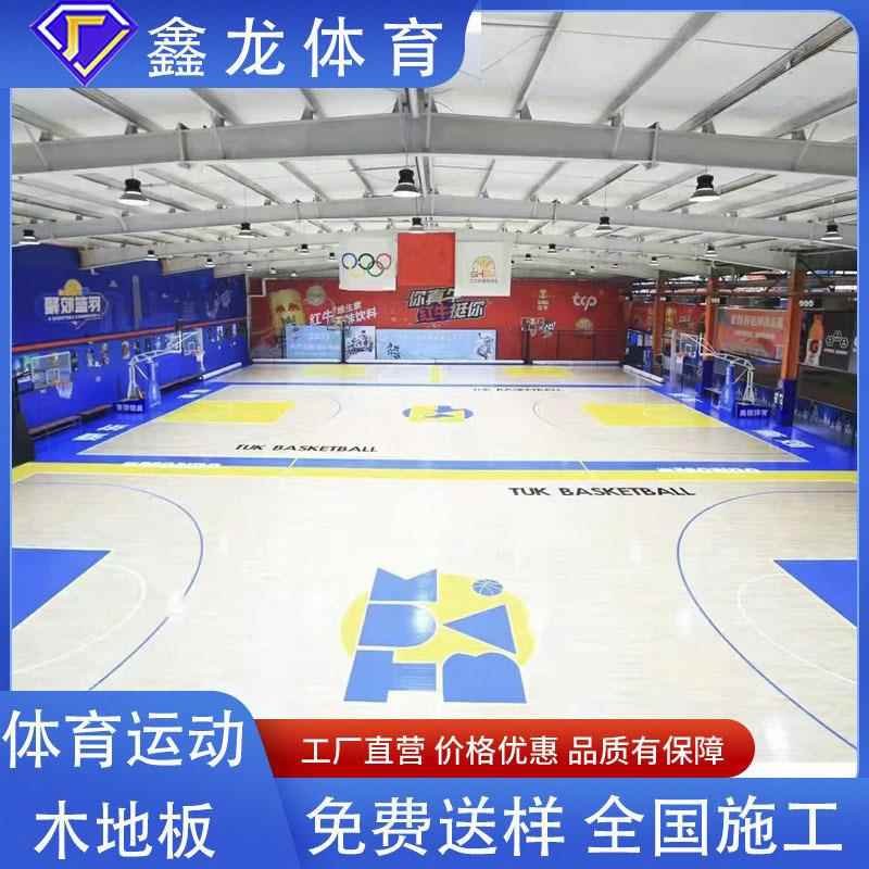 体育馆内室篮球馆枫SJX木耐运磨材质体能动木地板舞台适运动木地