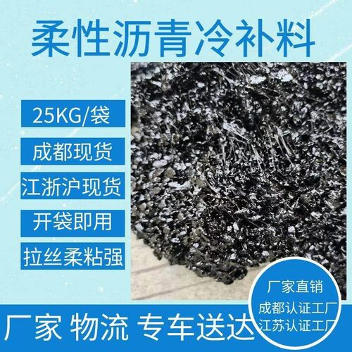 成都本地厂家送货 沥青冷补料 沥青路面修补料 沥青炒油AI