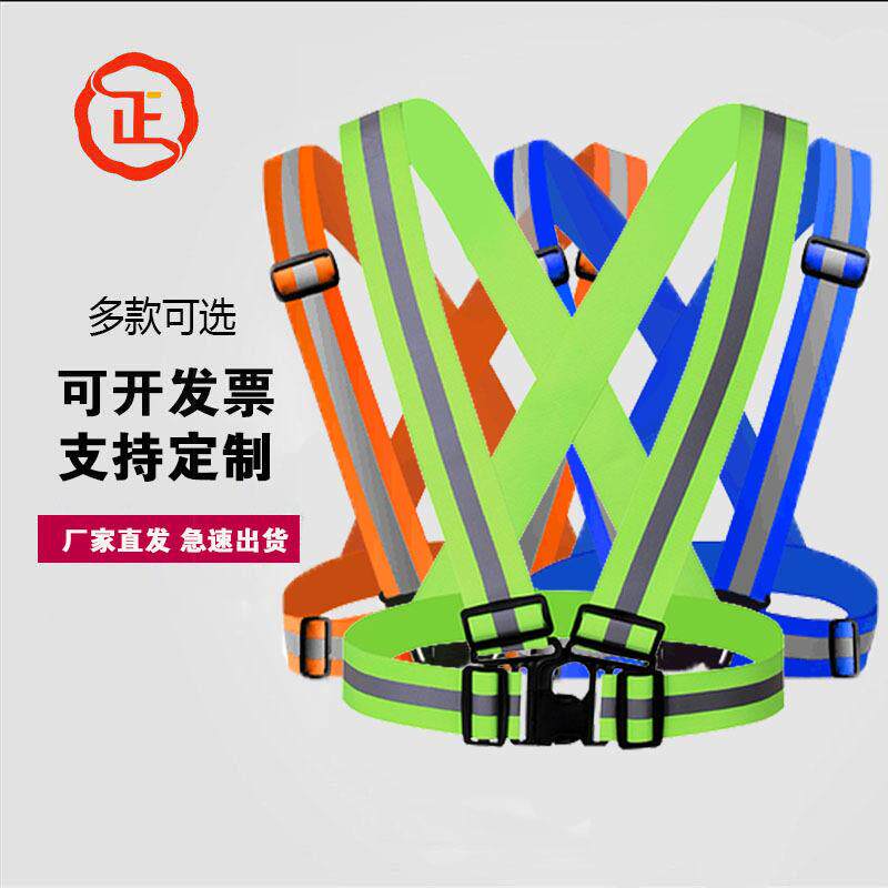 正德反光衣背心反光背带闪光发光衣夜行跑步安全骑行便携安全背带