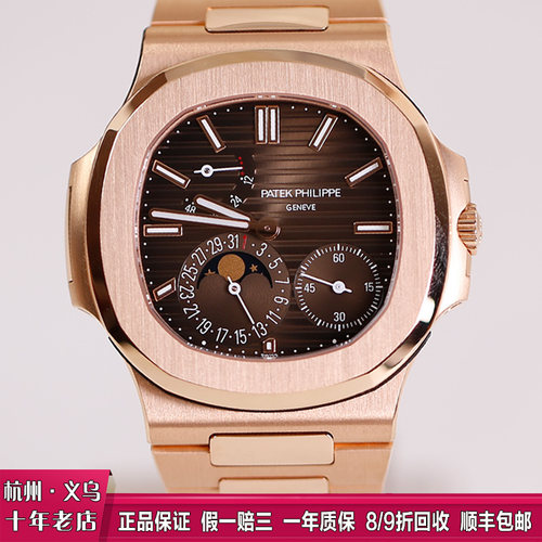 [9.8新/盒证]百达翡丽鹦鹉螺18K玫瑰金自动机械手表男5712/1R-001