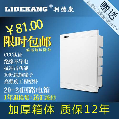 家用塑料照明配电箱暗装18-24位回路电源箱布线箱漏电开关接线盒