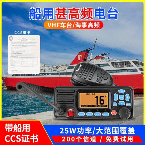 船载船用A级无线 线电船用电台25W海事DSC甚高频 VHF带渔检或CCS