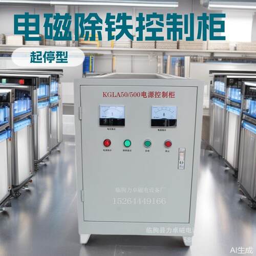 厂家生产电磁除铁器KGLA50/500电源控制柜电磁铁控制箱