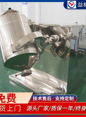 益格干燥SYH200三维摆动混合机三维混合机干粉颗粒搅拌混合机
