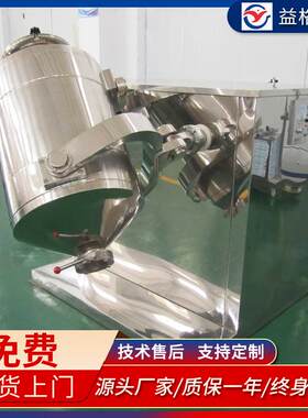 红豆粉三维运动混合机 五谷杂粮粉立式搅拌机 魔芋粉不锈钢混料机
