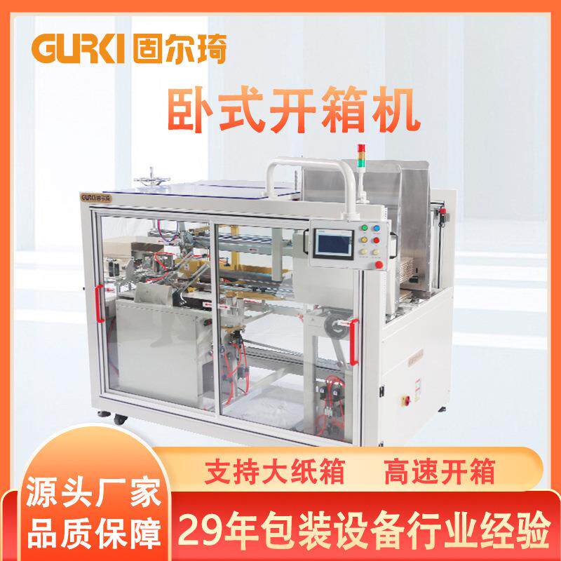 全自动卧式开箱机电商无人化纸箱封底机瓦楞成型机高效
