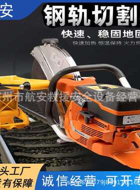 铁路用锯轨机手提式内燃切割机K1270手持式轨道用钢轨切割机