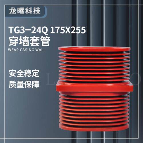 高压穿墙套管TG3-24/175*255*310柜内分支母排套管中置柜环网柜内