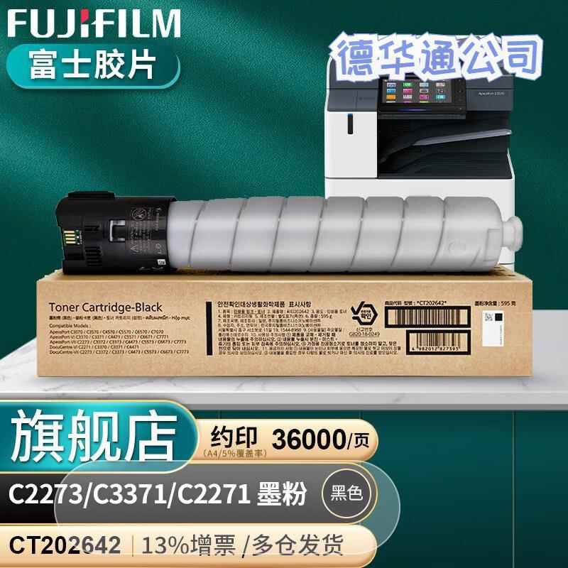 富士胶片施乐VIⅦC2271/73/3371/73/4473/3070墨粉盒感光鼓废粉盒