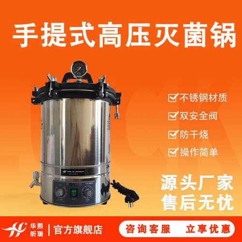 HX-ST-18L手提式压灭菌锅不锈钢材质双安全阀操作简